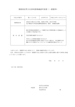 業務委託等入札参加資格確認申請書（一般競争）