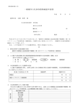 一般競争入札参加資格確認申請書