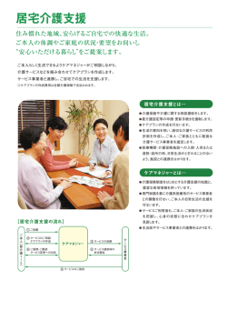 居宅介護支援