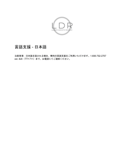 言語支援 - 日本語