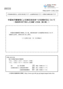 中国地方整備局による被災自治体への支援状況について