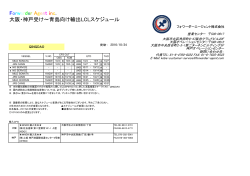青島向け 10月スケジュール（PDF）