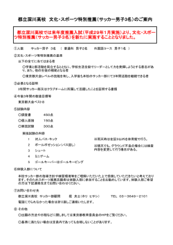 サッカー男子3名 - 東京都立深川高等学校