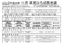 区民ひろば西池袋11月の予定表（PDF：197KB）