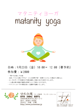 マタニティヨーガワークショップ