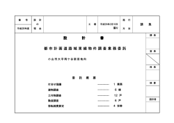 設計書 - 小山市