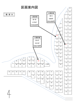 区画案内図（PDF：48.7KB）