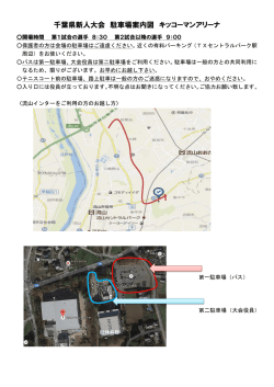 キッコーマンアリーナ会場②駐車場案内図