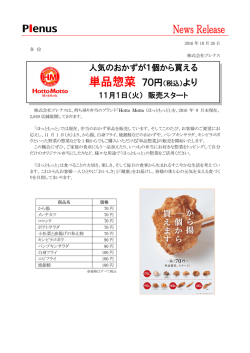 単品惣菜 70円（税込）より