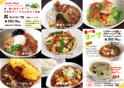 ランチメニューはこちら
