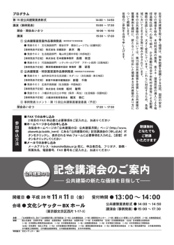 記念講演会のご案内