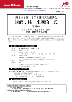 講師：桂 米團治 氏