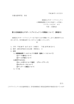 第3回地域安心サポートプロジェクトの開催について