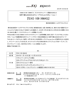 EXO 109 XMAS - 東急モールズデベロップメント