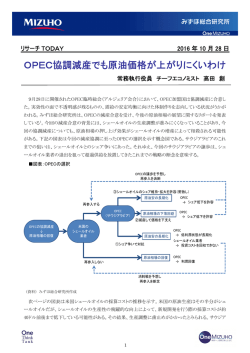 OPEC協調減産でも原油価格が上がりにくいわけ