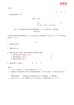 記載例 - 経済産業省北海道経済産業局