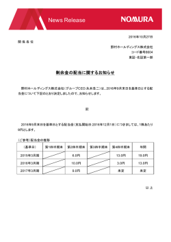 剰余金の配当に関するお知らせ