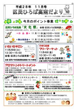 区民ひろば高南第一11月予定（PDF：617KB）