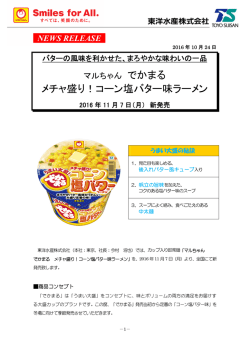 メチャ盛り！コーン塩バター味ラーメン