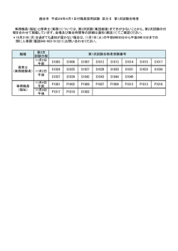 （事務（福祉）、保育士（実務））（PDF：23KB）