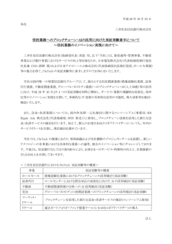 信託業務のイノベーション実現に向けて～ 信託業務