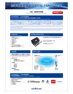 小型・高効率を実現 - Nichicon