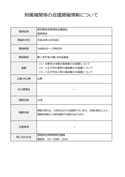 東京都自然環境保全審議会温泉部会