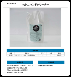マルニハンドクリーナー