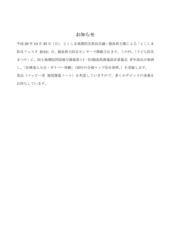 資料1 - 一般社団法人 徳島県測量設計業協会