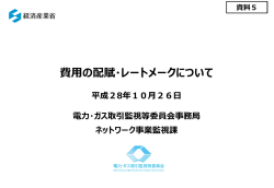 資料5 費用の配賦・レートメークについて（PDF形式：1665KB）