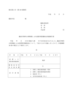 様式第 4 号（第 10 条関係） 平成 年 月 日 備前市長 様 （補助事業者） 住
