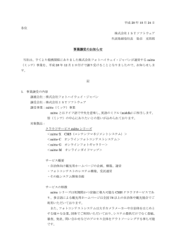 事業譲受のお知らせ - 株式会社ISTソフトウェア