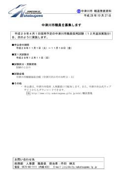 中津川市職員を募集します