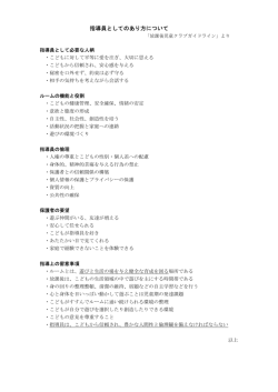 放課後指導員のあり方