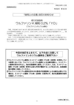 ワルファリン K 細粒 0.2%「YD」
