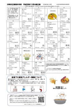 川崎市立東橘中学校 平成28年11月分献立表 【給食回数19回】