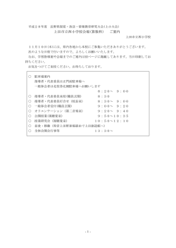 上田市立西小学校会場(算数科） ご案内