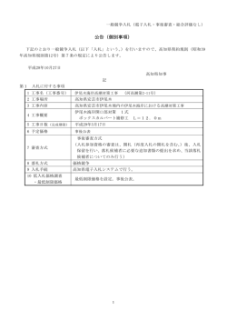 公告（個別事項）河高潮第2-11号[PDF：301KB]