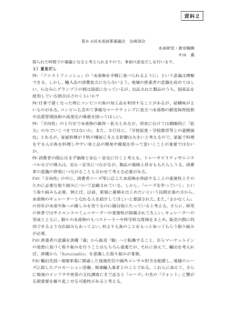 （資料2）委員提出資料