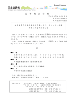記 者 発 表 資 料 - 国土交通省 九州地方整備局