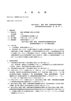 入 札 公 告 - 独立行政法人 高齢・障害・求職者雇用支援機構