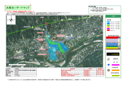 太尾池ハザードマップ