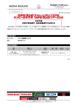 2016年10月24日 11月のテストシリーズへ向けておこなう日本代表の第