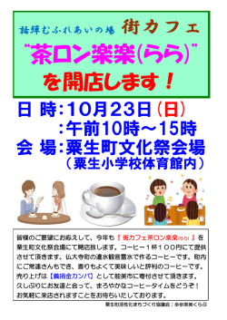 茶ロン楽楽(らら)