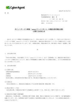 ポイントサービス事業「.money(ドットマネー)」の新設分割(簡易分割