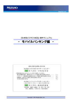 モバイルバンキング編