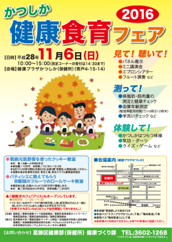 葛飾区-健康食育表無印