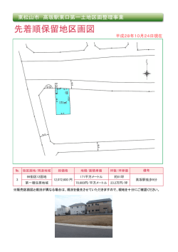 先着順保留地区画図
