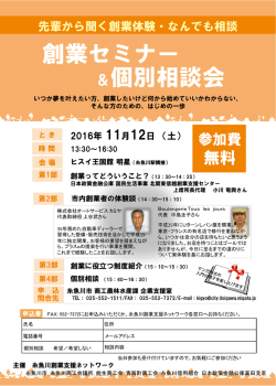 創業セミナー ＆個別相談会