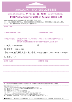 POD PartnerShip Fair 2016 in Autumn